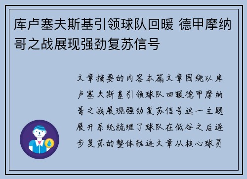 库卢塞夫斯基引领球队回暖 德甲摩纳哥之战展现强劲复苏信号 库卢塞夫斯基引领球队回暖 德甲摩纳哥之战展现强劲复苏信号