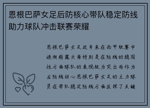 恩根巴萨女足后防核心带队稳定防线助力球队冲击联赛荣耀