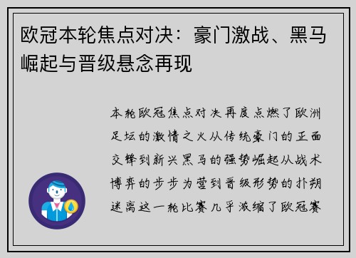 欧冠本轮焦点对决：豪门激战、黑马崛起与晋级悬念再现