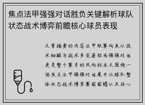 焦点法甲强强对话胜负关键解析球队状态战术博弈前瞻核心球员表现 焦点法甲强强对话胜负关键解析球队状态战术博弈前瞻核心球员表现