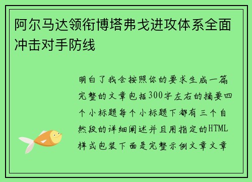 阿尔马达领衔博塔弗戈进攻体系全面冲击对手防线 阿尔马达领衔博塔弗戈进攻体系全面冲击对手防线