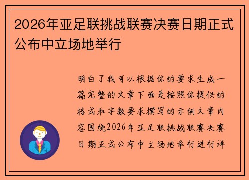 2026年亚足联挑战联赛决赛日期正式公布中立场地举行 2026年亚足联挑战联赛决赛日期正式公布中立场地举行