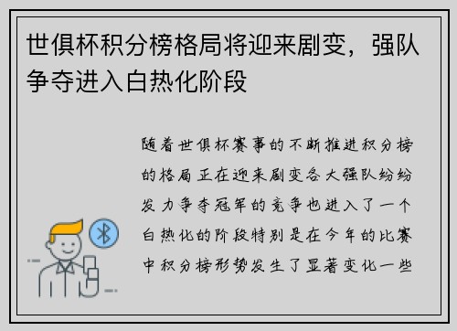 世俱杯积分榜格局将迎来剧变，强队争夺进入白热化阶段